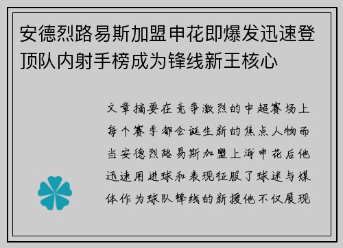安德烈路易斯加盟申花即爆发迅速登顶队内射手榜成为锋线新王核心
