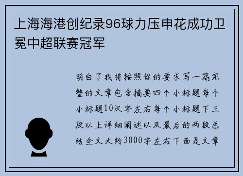 上海海港创纪录96球力压申花成功卫冕中超联赛冠军 上海海港创纪录96球力压申花成功卫冕中超联赛冠军