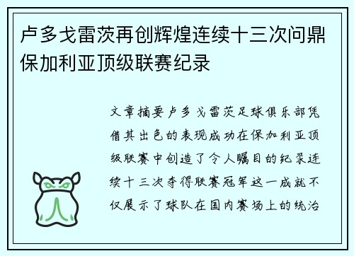 卢多戈雷茨再创辉煌连续十三次问鼎保加利亚顶级联赛纪录 卢多戈雷茨再创辉煌连续十三次问鼎保加利亚顶级联赛纪录