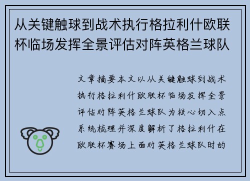 从关键触球到战术执行格拉利什欧联杯临场发挥全景评估对阵英格兰球队 从关键触球到战术执行格拉利什欧联杯临场发挥全景评估对阵英格兰球队