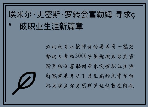 埃米尔·史密斯·罗转会富勒姆 寻求突破职业生涯新篇章 埃米尔·史密斯·罗转会富勒姆 寻求突破职业生涯新篇章