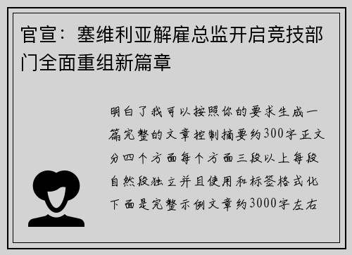 官宣:塞维利亚解雇总监开启竞技部门全面重组新篇章 官宣:塞维利亚解雇总监开启竞技部门全面重组新篇章