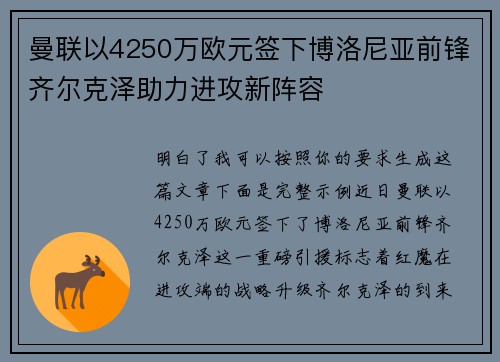 曼联以4250万欧元签下博洛尼亚前锋齐尔克泽助力进攻新阵容 曼联以4250万欧元签下博洛尼亚前锋齐尔克泽助力进攻新阵容