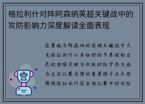 格拉利什对阵阿森纳英超关键战中的攻防影响力深度解读全面表现 格拉利什对阵阿森纳英超关键战中的攻防影响力深度解读全面表现