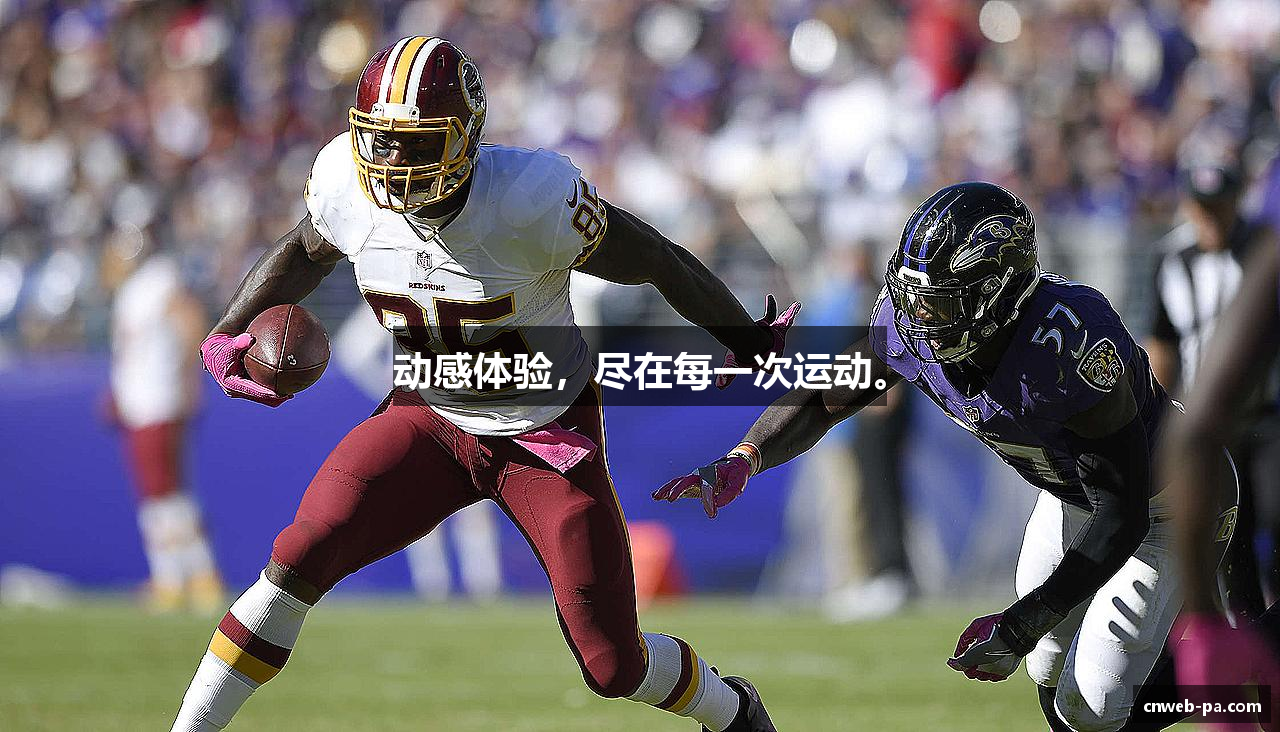 动感体验，尽在每一次运动。